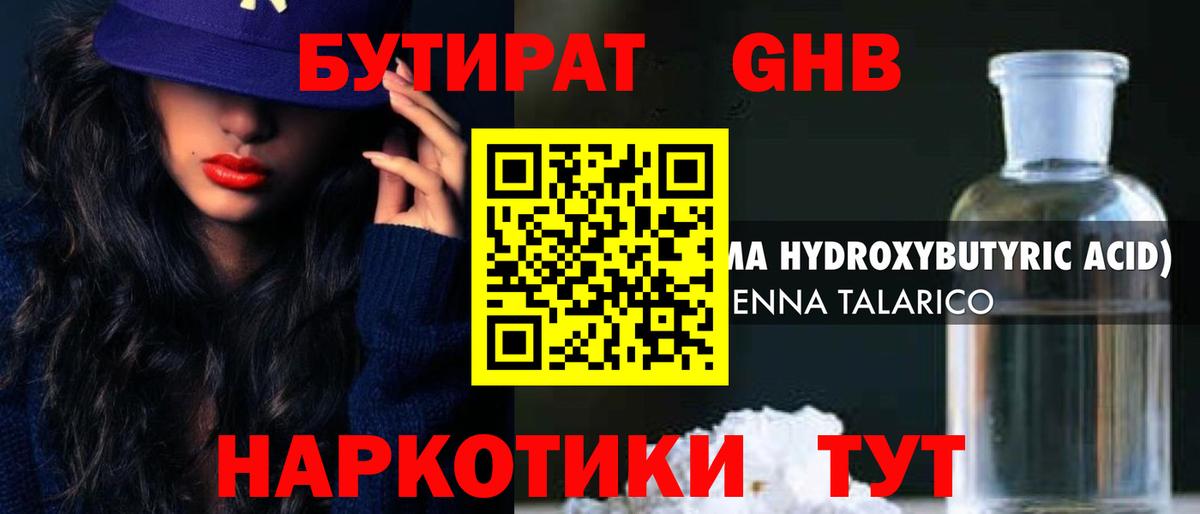 Бутират GHB  Вход с VPN  БУТИРАТ  Соль-Илецк 