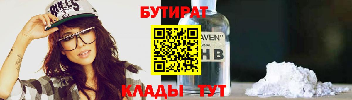 Бутират 99% Соль-Илецк