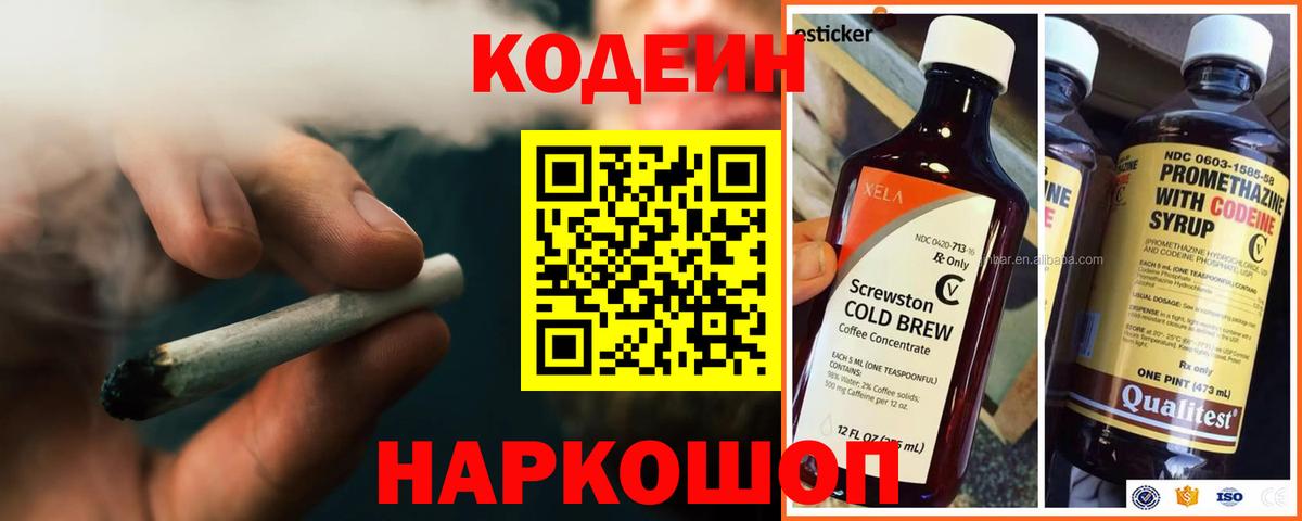 Кодеиновый сироп Lean Purple Drank Соль-Илецк