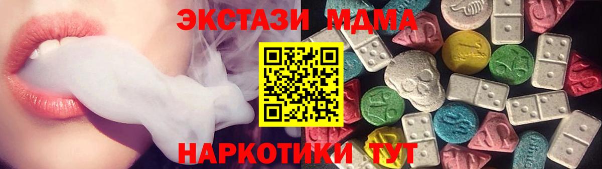 Соль-Илецк  ЭКСТАЗИ 280 MDMA  Ecstasy  blacksprut tor  Ecstasy Cube  Вход с VPN 