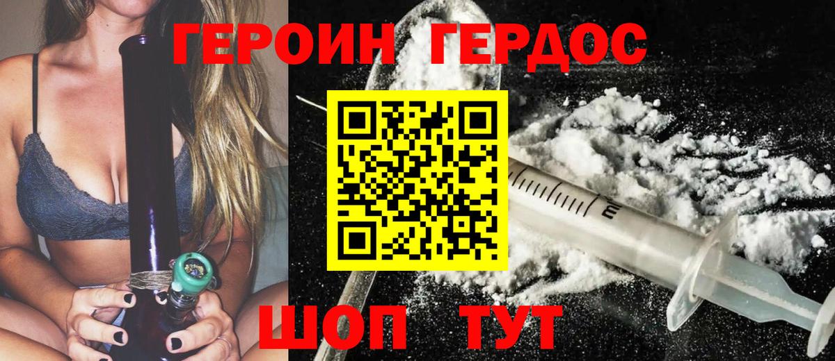 Героин Heroin Соль-Илецк
