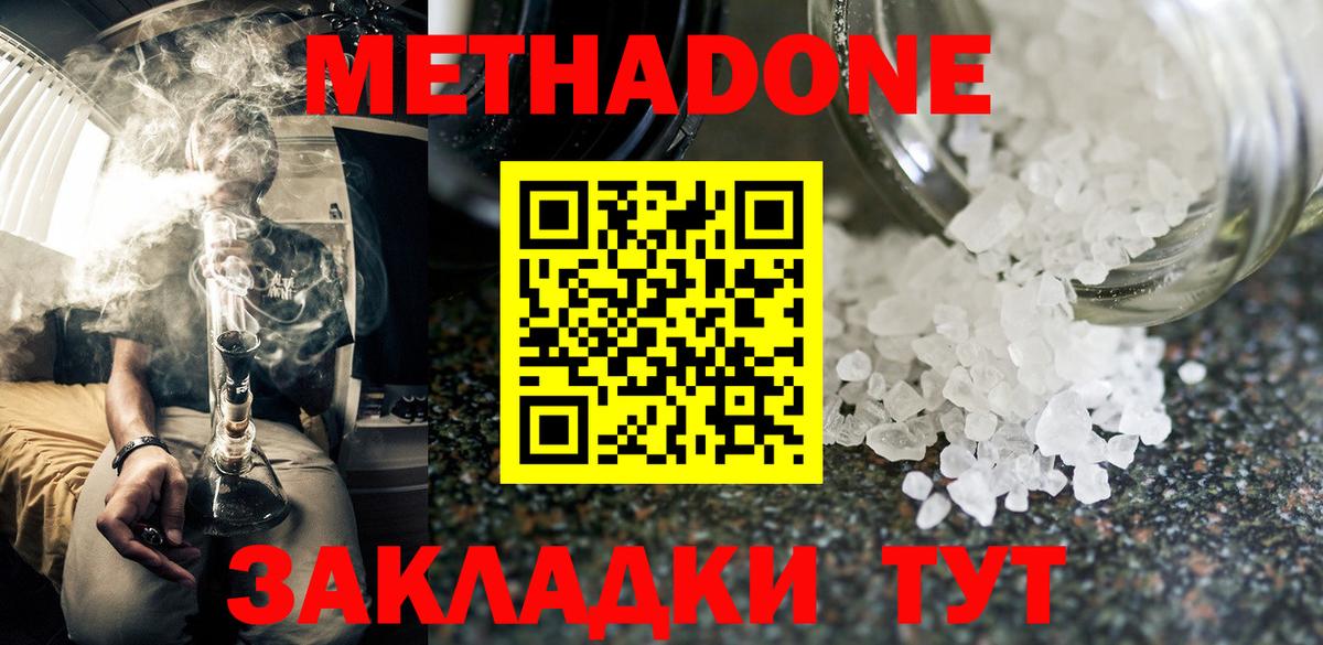 Соль-Илецк  Метадон белоснежный  Вход с VPN 