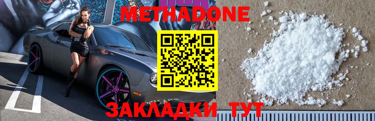 Метадон кристалл Соль-Илецк