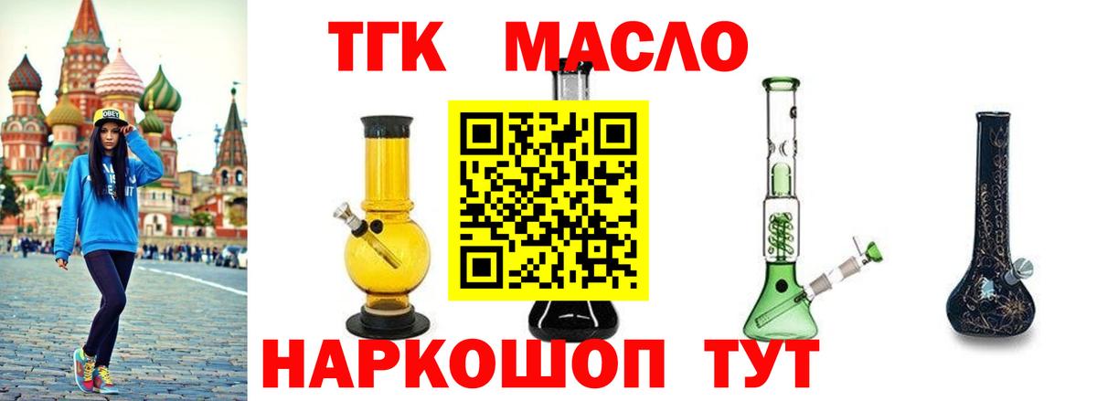 Дистиллят ТГК THC oil Соль-Илецк